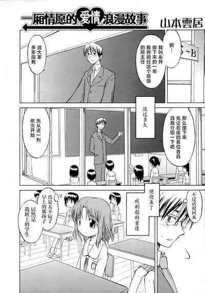 ippo–teki love romance |一厢情愿的爱情浪漫故事（COMIC Tenma 1gatsugou Zoukan Hinakan Hi! Vol. 02）