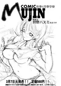 COMIC MUJIN 2006-03