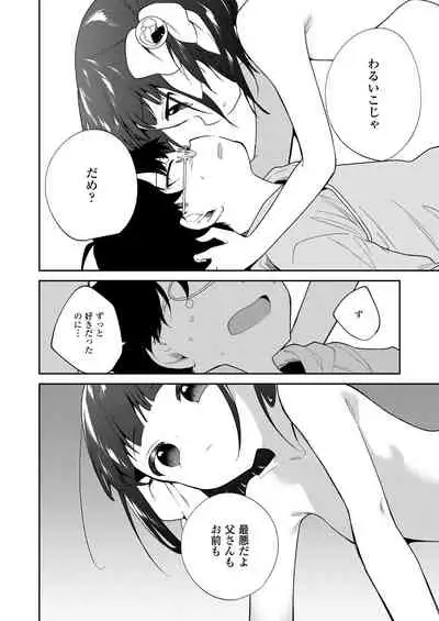 [Nogiwa Kaede] Warui Ko [Digital]