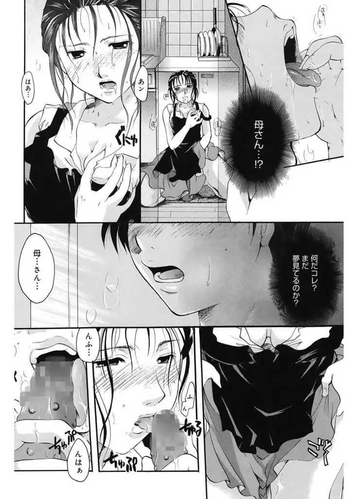 Koi no Namida to Ai no Mitsu