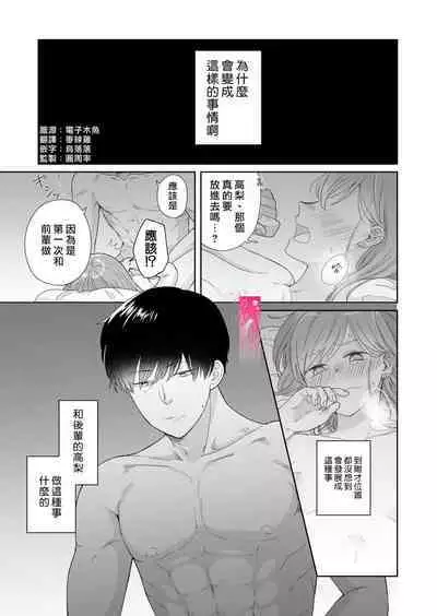 [uasahiyu]toshishita nokuseni namaiki da! !|明明是年下，卻那麼狂妄自大！！[Chinese][霧吹弥生汉化组]