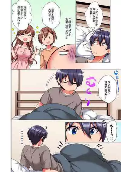 Asoko ni Fujichaku→Soku H