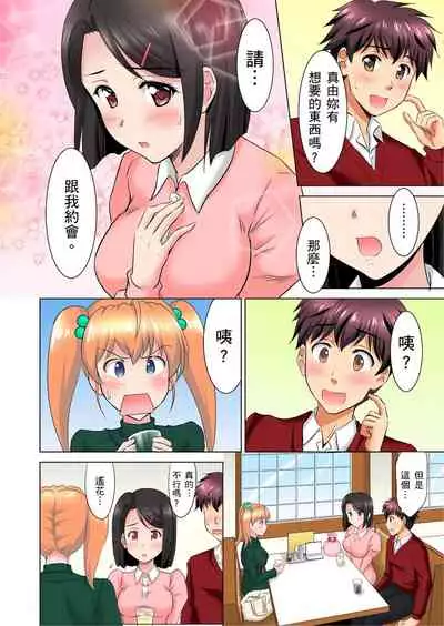 小哥～想不想嚐嚐…母女丼的滋味？ＪＫ和人妻竟搶著跟我做愛!? 1-8話