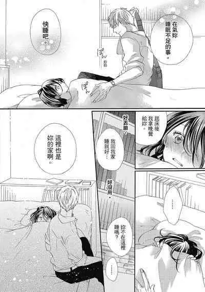 宅女愛上肉食紳士～絕頂！大叔級的神技～ 5