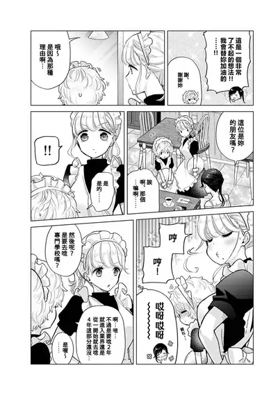 Noraneko Shoujo to no Kurashikata | 與野貓少女一起生活的方法 Ch. 22-40