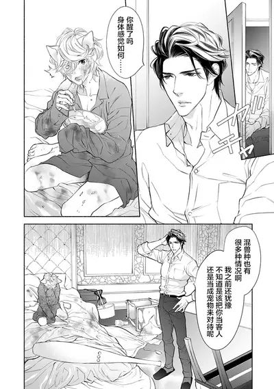 Kemono wa Oku made Aisaretai