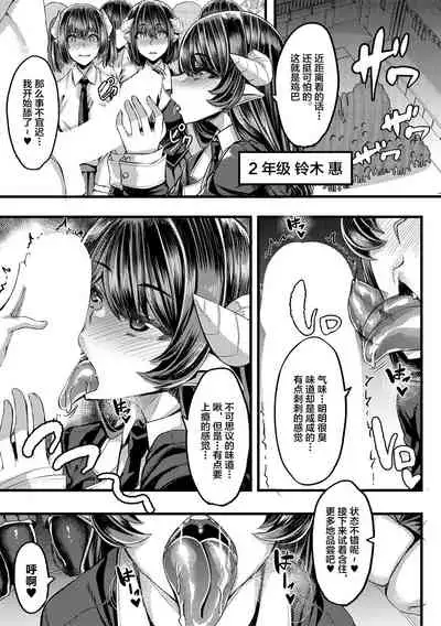 Succubus Sakusei-bu Ch. 2