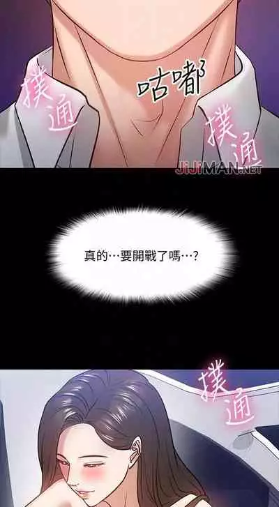 【周日连载】教授，你还等什么?（作者：madstart&耀安） 第1~39话