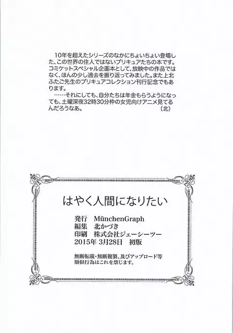 はやく人間になりたい