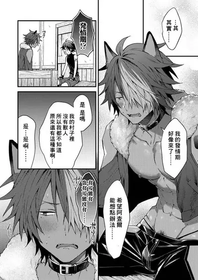 Kemonohito onisan tadaima hatsujochu!? | 兽人小哥正在发情中！？ Ch. 1-3