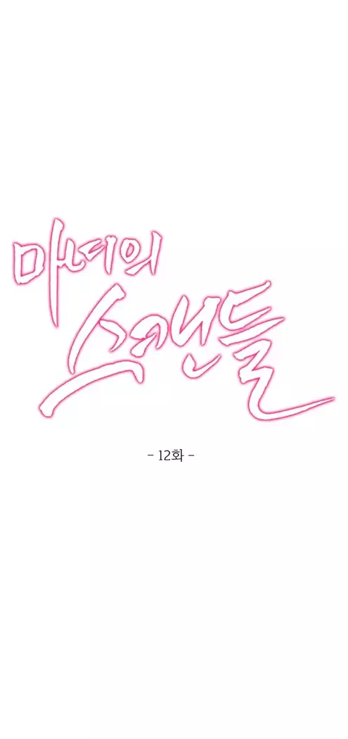 Scandal of the Witch Ch.0-29