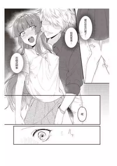 [Na mujin] densha de, jugyō. Sensei to. | 在电车里，上课。和老师。1-2 [Chinese] [莉赛特汉化组]