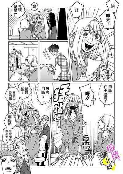 [Hisa Matsue ito okumade motto, Naka made sosoide~01-02｜注入进来哦、更往里一些更深一些~01-02话[中文] [橄榄汉化组]