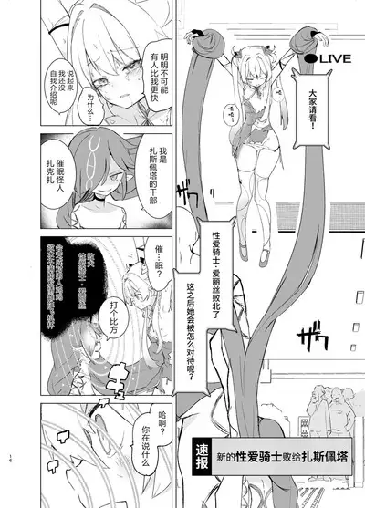 Exter IRIS Saimin Kaijin ni Yabureru | EXTER爱丽丝败给催眠怪人!