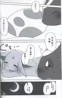 【新春けもケット３】ふたりのたまご[pokemon][Chinese][虾皮汉化组]