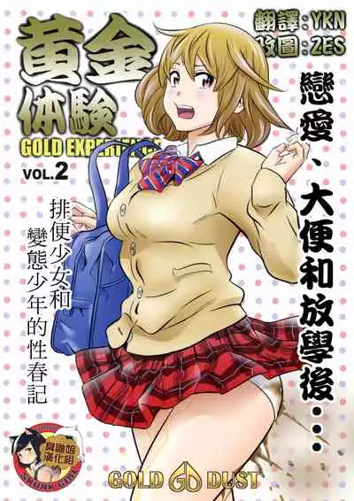 Ougon Taiken 2 - Gold Experience 2