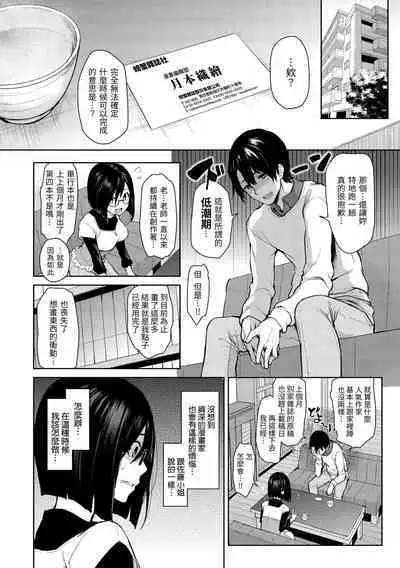 [Michiking] Azato Making | 打造壞壞小心機 [Chinese] [Decensored] [Digital]