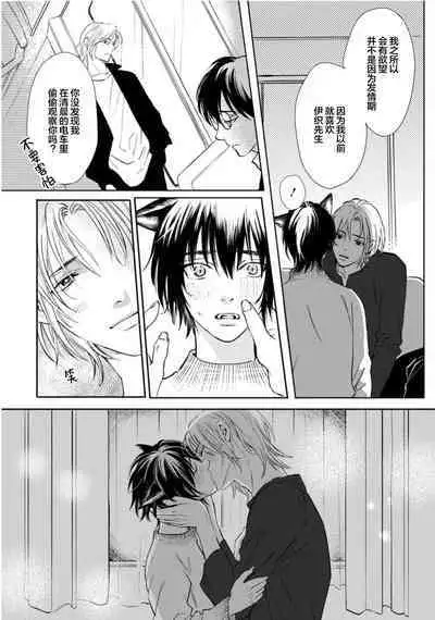 Ippiki Ookami, Koi o Suru | 坠入爱河的狼