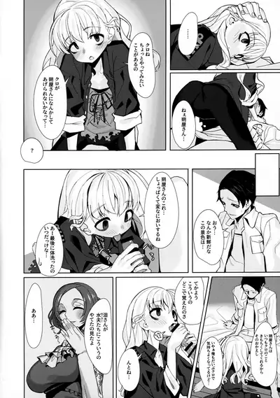 Dame to Guzu to Arashi to