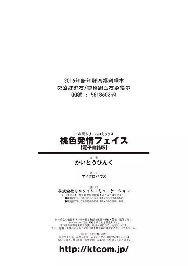 Momoiro Hatsujou Face | 桃色發情淫痴表情