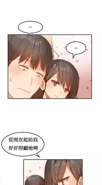 [Mx2J] Hahri's Lumpy Boardhouse Ch. 1~14【委員長個人漢化】（持續更新）