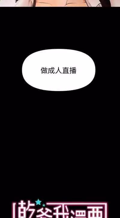 干爹我还要1-24话