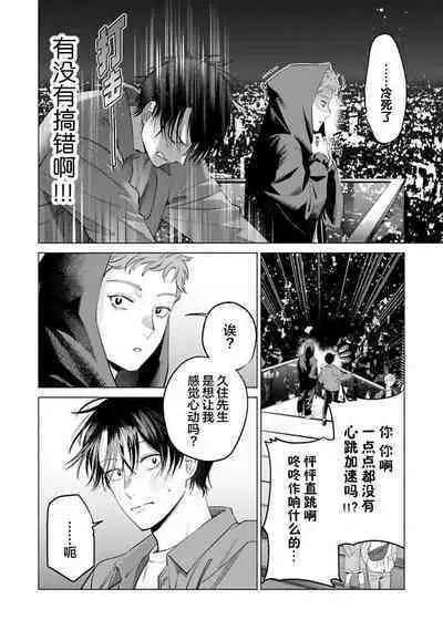 Doutei Inma wa Soap Danshi ni Gachi Koi Chuu! | 童真淫魔对陪浴男子真情实感恋爱中!