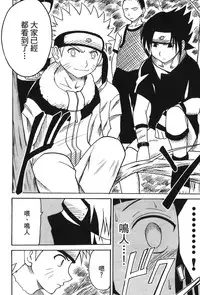 [Kishimoto Saisi] Hokage Ninden 3 (Naruto) [Chinese]