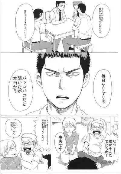 Dosukoi Tetsuya-chan