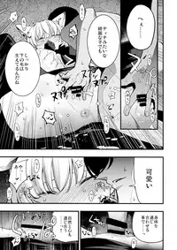 (C91) [Shironegiya (miya9)] Joint penalty (Tree of Savior)