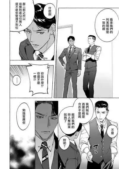 Office no Hyou | 办公室里的猎豹 1-6 + 番外特典