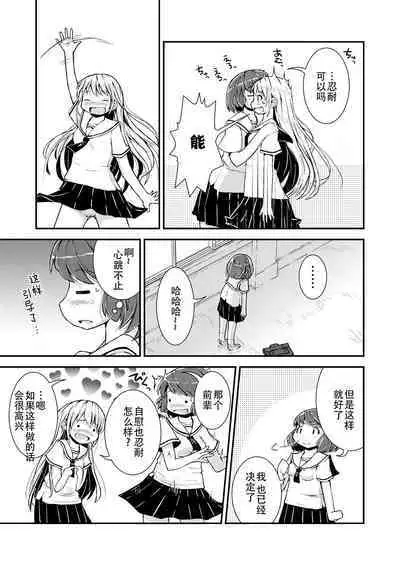 Kyou kara, zutto, Senpai to Soushuuhen