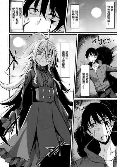 Haikei, Kyuketsuki ni Hiroware mashita.