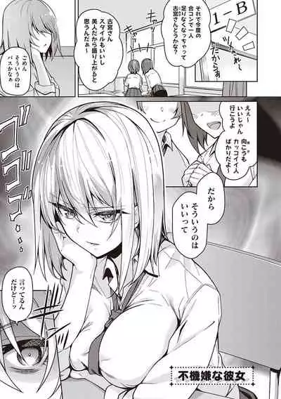 Kanojo wa Sukidarake