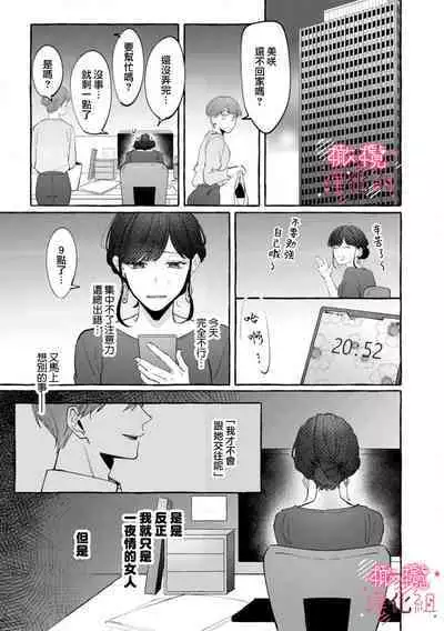 [Ichioku sumi]nera xtu te si ta kedo nani ka？～1|就算看上你了又如何？1[Chinese] [橄榄汉化组]