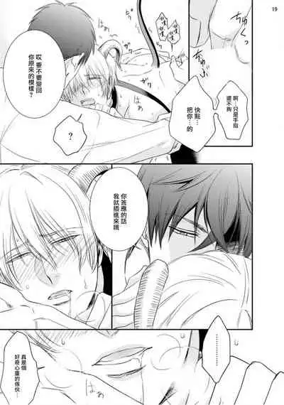 Furachina Inma ni Ai no Shioki o! | 对无礼淫魔的爱之惩罚!