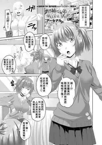 Onee-chan ga Otouto no tame ni Doutei Sotsugyou o produce Ch.2