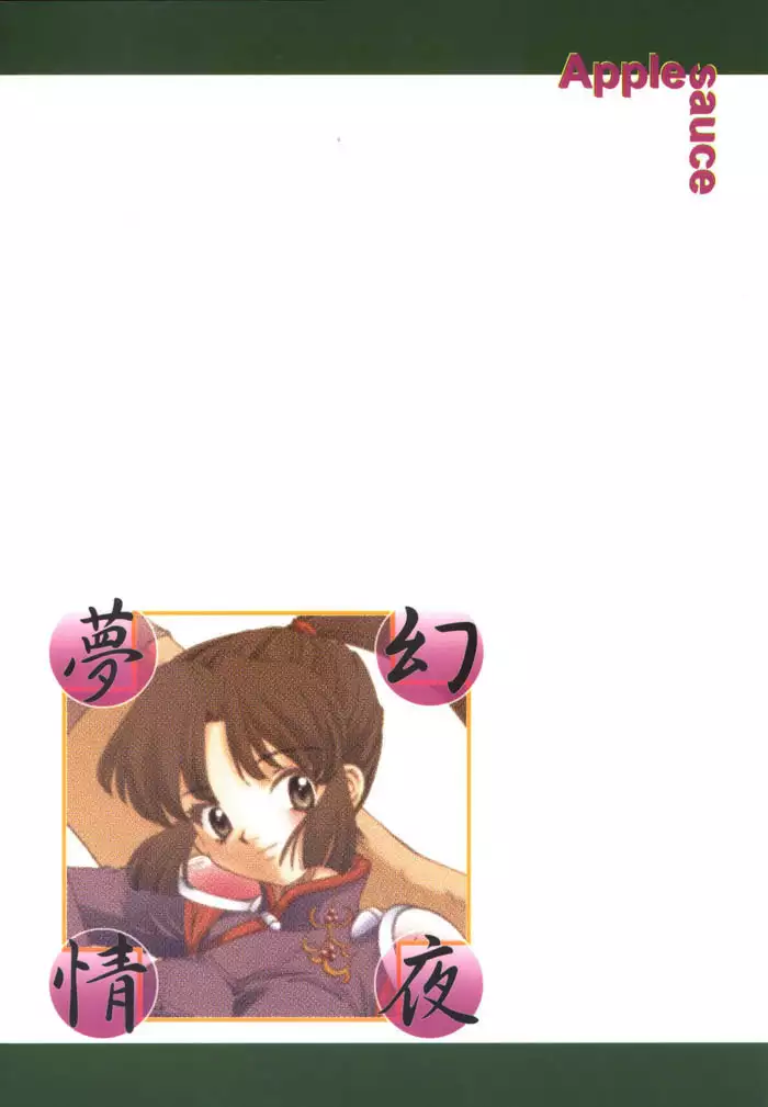 Mugen Jouya | Night-Long Fantasy