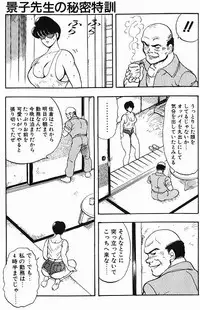 [Minor Boy] Keiko Sensei no Himitsu Tokkun - Keiko Sensei Series 6