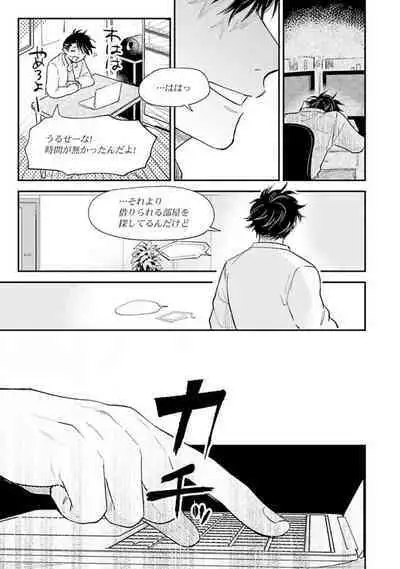 Senpai, Danjite Koi de wa!