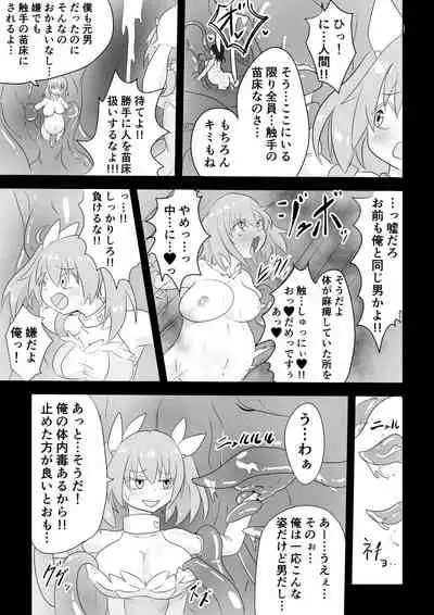 TS魔法少女は苗床だなんて認めない!!