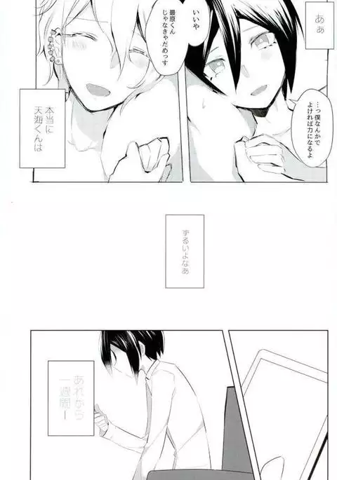 ごめん、天海くん