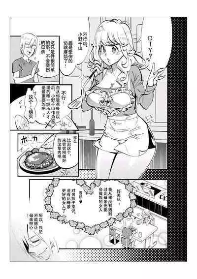 Danshi dake ga Kayoeru Joshikou Onoyuri Gakuen | 只有男子才能入学的女校、小野百合学园