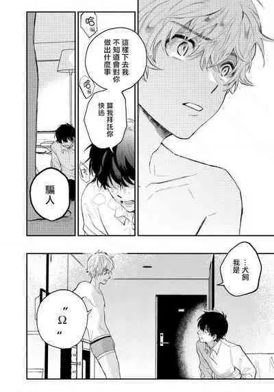 Last Omegaverse | 最后的A与O Ch. 1