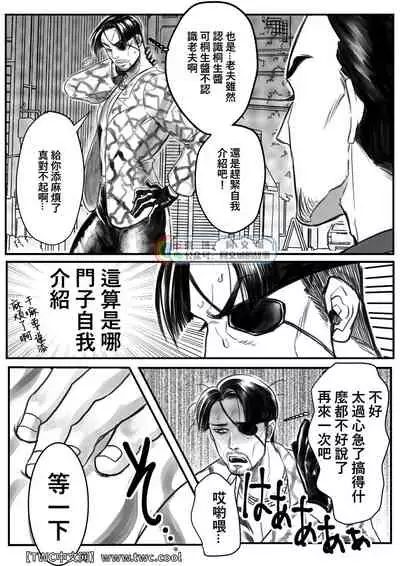 Gokudou Ningyo Majima