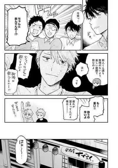 Senpai, Danjite Koi de wa!