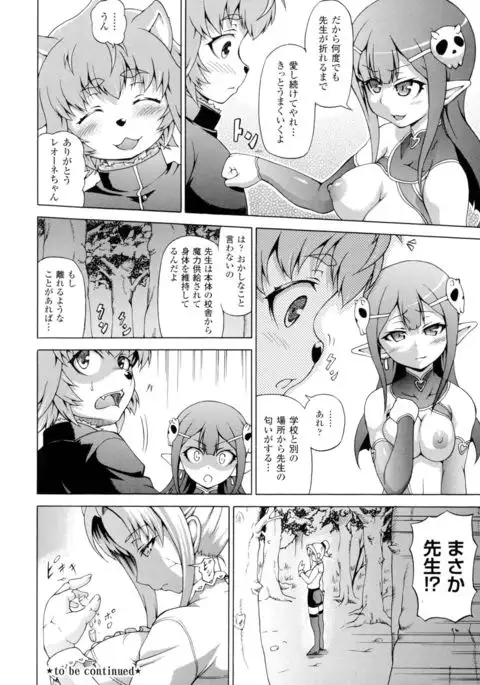 Makai Syokubutsu Gijie-ru Sensei