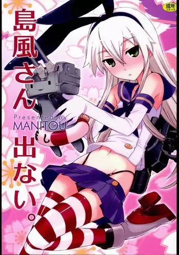 (C84) [MANITOU (Nakajima Rei)] Shimakaze-san Denai. (Kantai Collection)