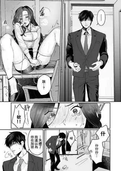 [Kasuya Mako] SM-teki jun'ai ~ tokitai otoko × shibara retai on'na | SM式纯爱~渴望解开的男人x欲被捆绑的女人 1-4 [Chinese] [莉赛特汉化组]