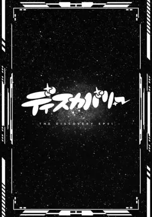 The Discovery EP01